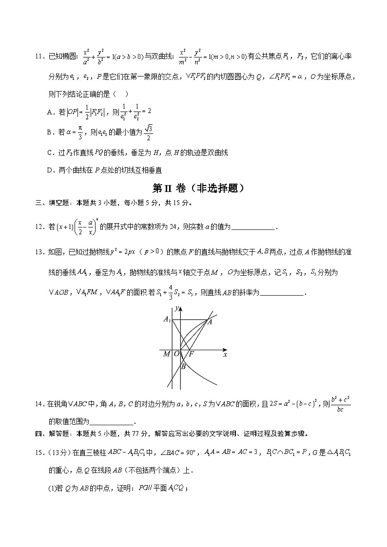 黄金卷03（新高考Ⅱ卷专用）（考试版）-【赢在高考·黄金8卷】备战2025年高考数学模拟卷第3页