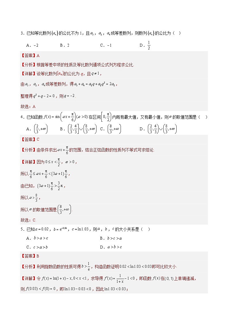 黄金卷03（新高考Ⅱ卷专用）（解析版）-【赢在高考·黄金8卷】备战2025年高考数学模拟卷第2页