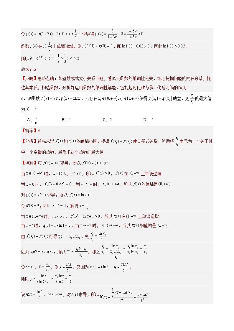 黄金卷03（新高考Ⅱ卷专用）（解析版）-【赢在高考·黄金8卷】备战2025年高考数学模拟卷第3页