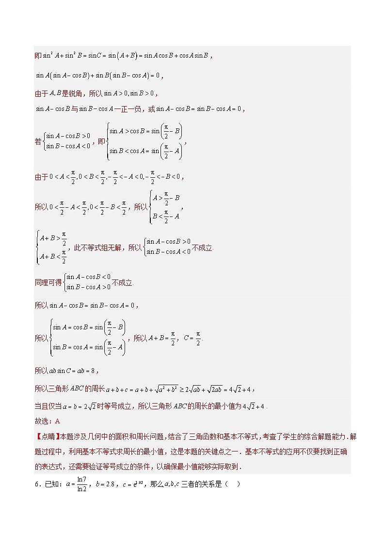 黄金卷02（新高考Ⅱ卷专用）（解析版）-【赢在高考·黄金8卷】备战2025年高考数学模拟卷第3页