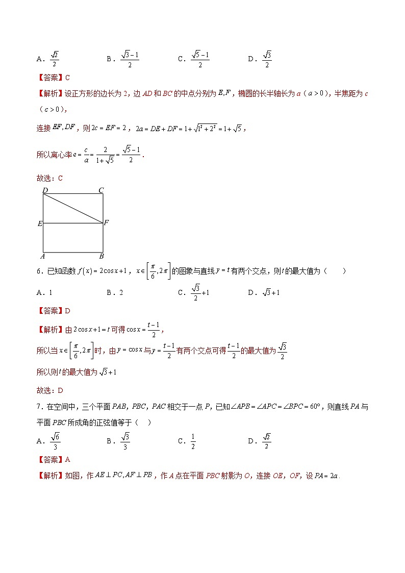 黄金卷04（新高考Ⅱ卷专用）-【赢在高考·黄金8卷】备战2025年高考数学模拟卷（解析版）第3页