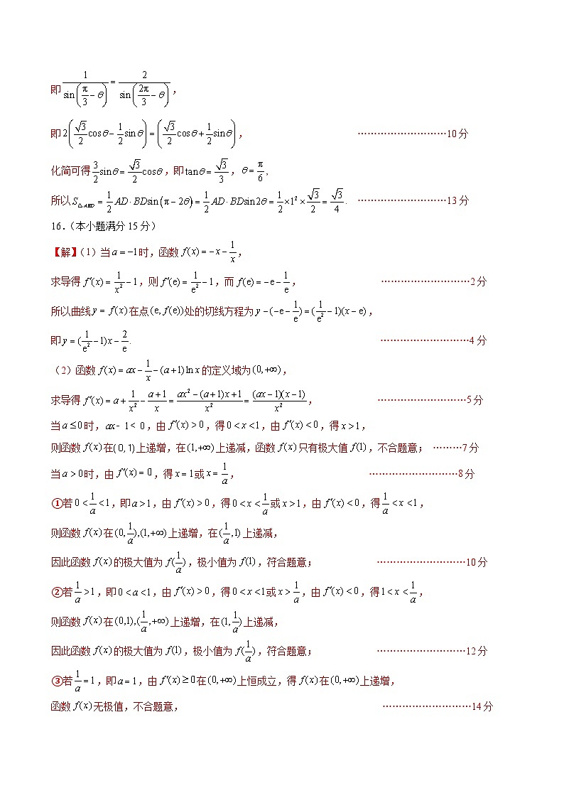 黄金卷04（新高考Ⅱ卷专用）-【赢在高考·黄金8卷】备战2024年高考数学模拟卷（参考答案）第2页