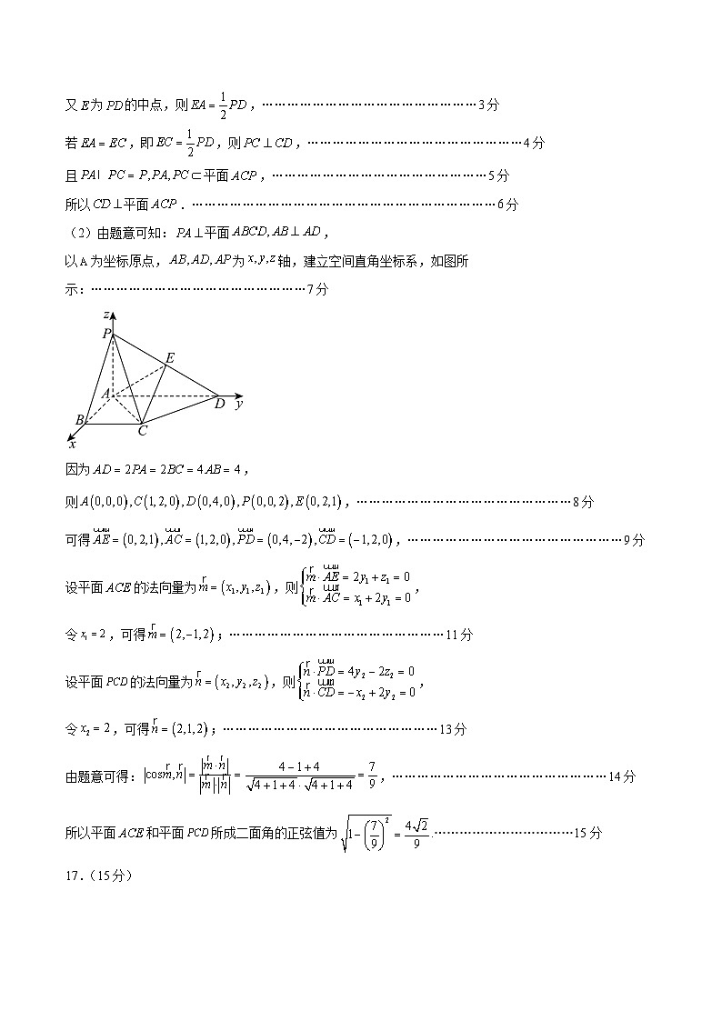 黄金卷03-【赢在高考·黄金8卷】备战2025年高考数学模拟卷（浙江专用）（参考答案）第2页