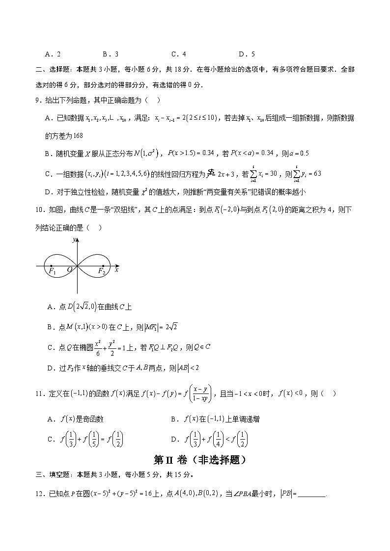 黄金卷03-【赢在高考·黄金8卷】备战2025年高考数学模拟卷（浙江专用）（考试版） 第2页
