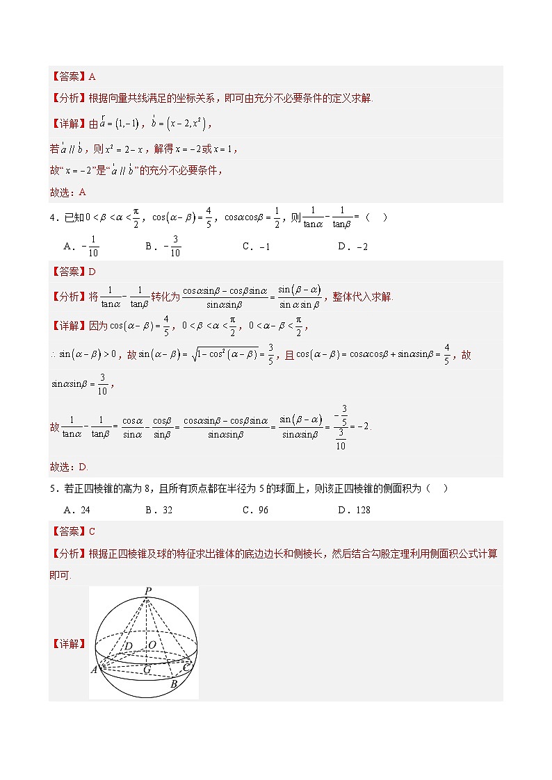 黄金卷03-【赢在高考·黄金8卷】备战2025年高考数学模拟卷（浙江专用）（解析版） 第2页