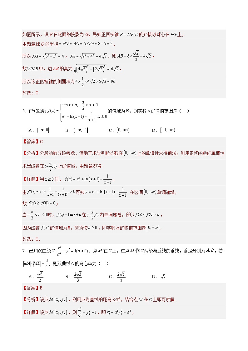 黄金卷03-【赢在高考·黄金8卷】备战2025年高考数学模拟卷（浙江专用）（解析版） 第3页