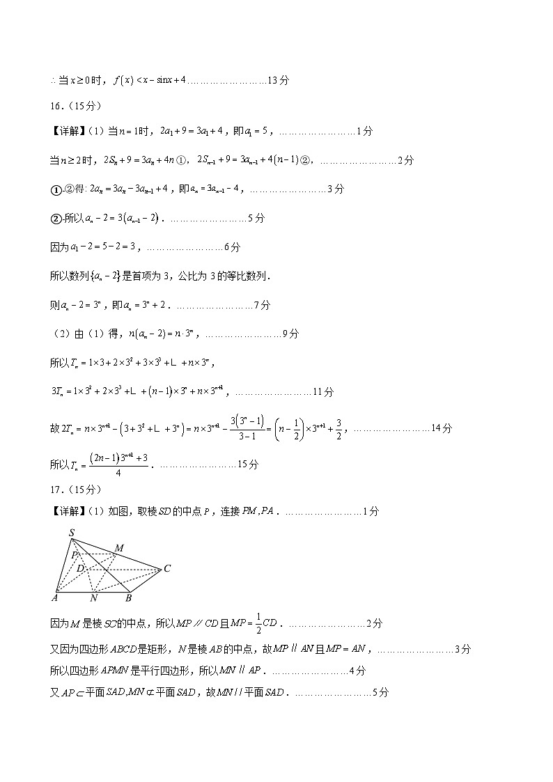 黄金卷05（浙江专用）-【赢在高考·黄金8卷】备战2025年高考数学模拟卷（参考答案）第2页