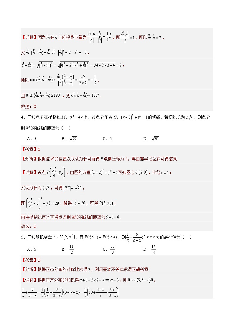 黄金卷05（浙江专用）-【赢在高考·黄金8卷】备战2025年高考数学模拟卷（解析版）第2页