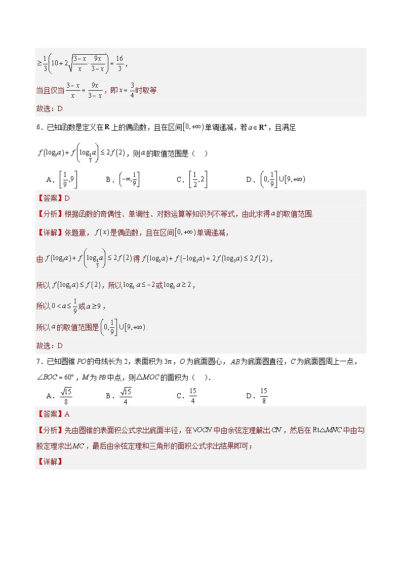 黄金卷05（浙江专用）-【赢在高考·黄金8卷】备战2025年高考数学模拟卷（解析版）第3页