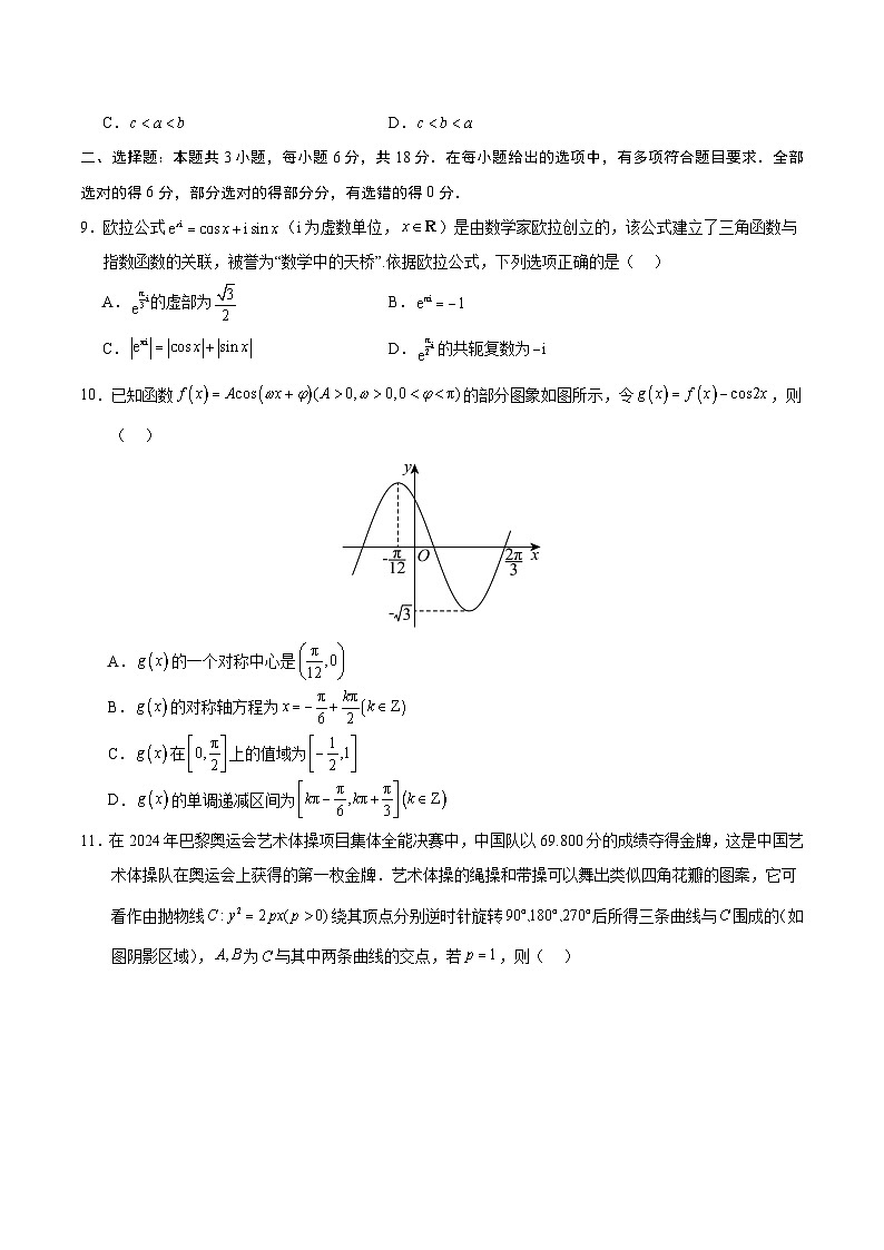 黄金卷05（浙江专用）-【赢在高考·黄金8卷】备战2025年高考数学模拟卷（考试版）第2页