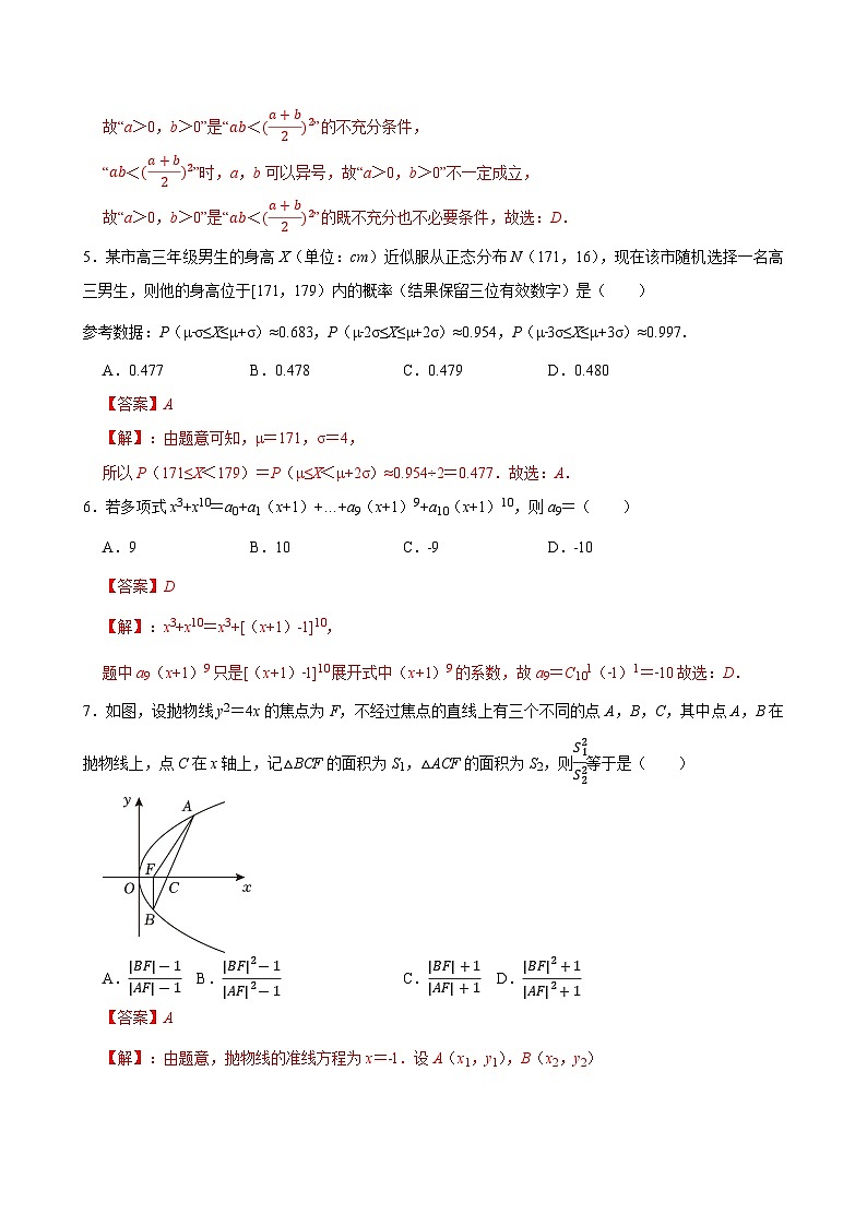 黄金卷08-【赢在高考·黄金8卷】备战2025年高考数学模拟卷（浙江专用）（解析版）第2页