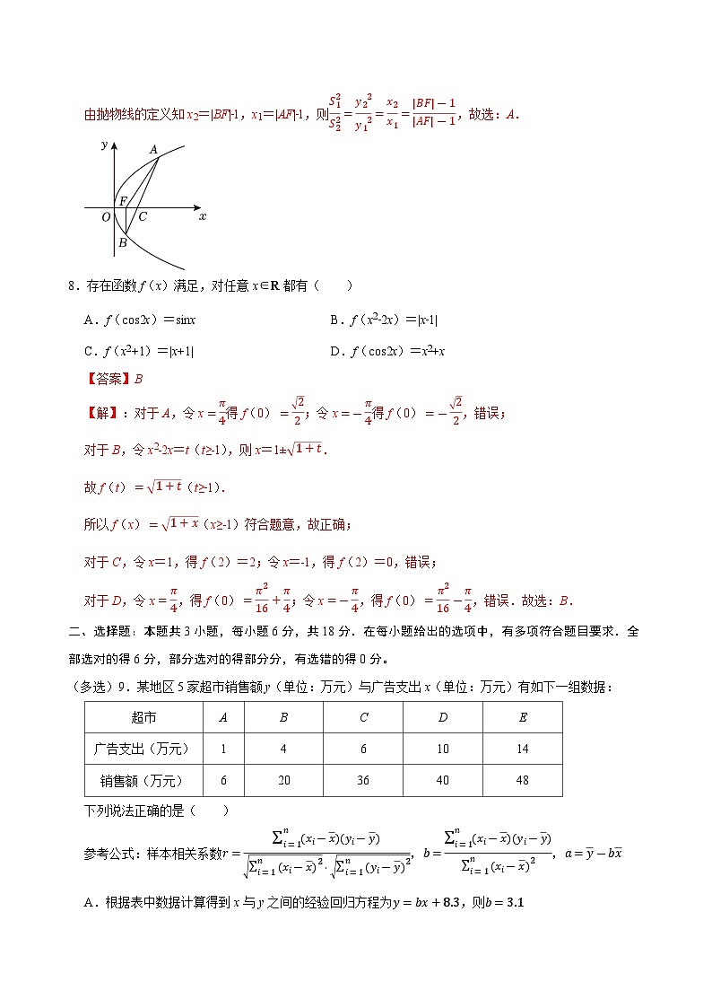 黄金卷08-【赢在高考·黄金8卷】备战2025年高考数学模拟卷（浙江专用）（解析版）第3页