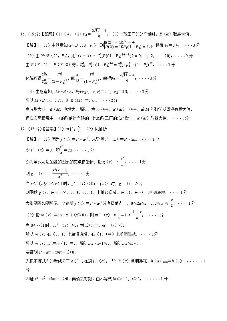 黄金卷08-【赢在高考·黄金8卷】备战2025年高考数学模拟卷（浙江专用）（参考答案）第2页