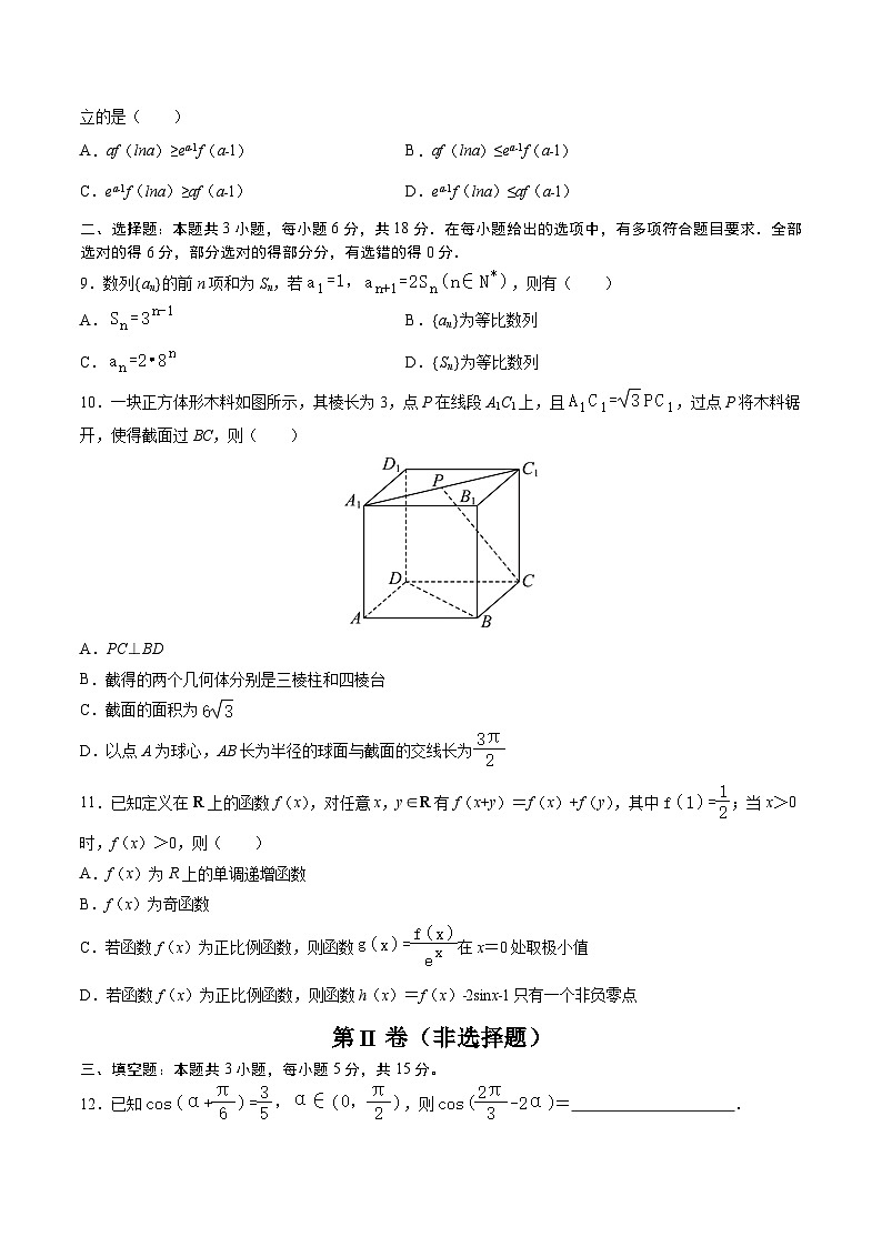 备战 2025 浙江高考数学模拟卷四02