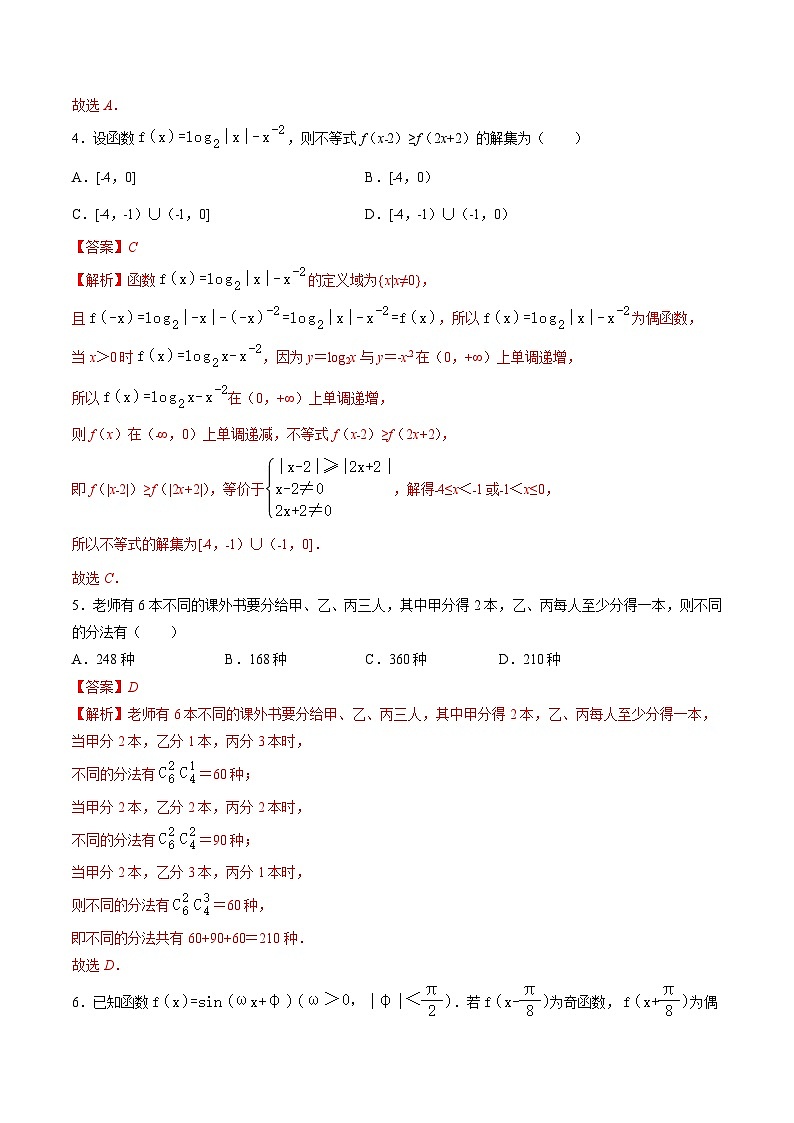 备战 2025 浙江高考数学模拟卷四02