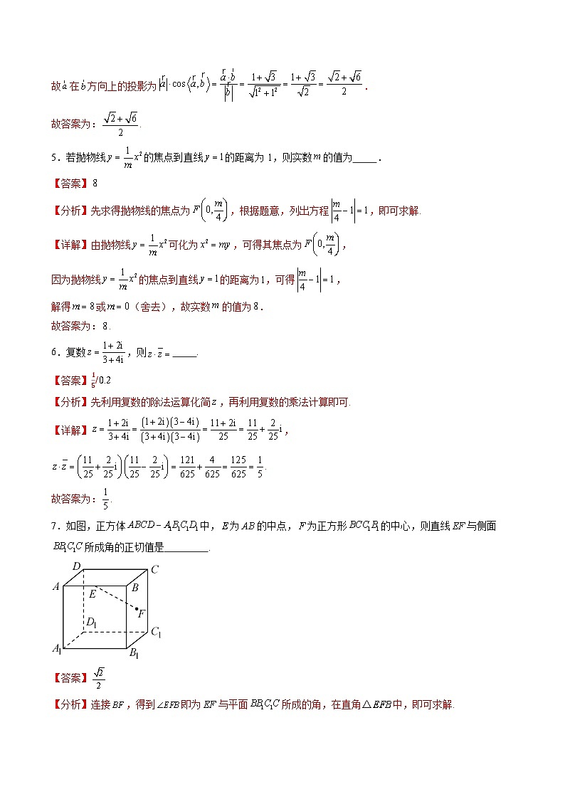 黄金卷01（上海专用）-【赢在高考·黄金8卷】备战2025年高考数学模拟卷（解析版）第2页