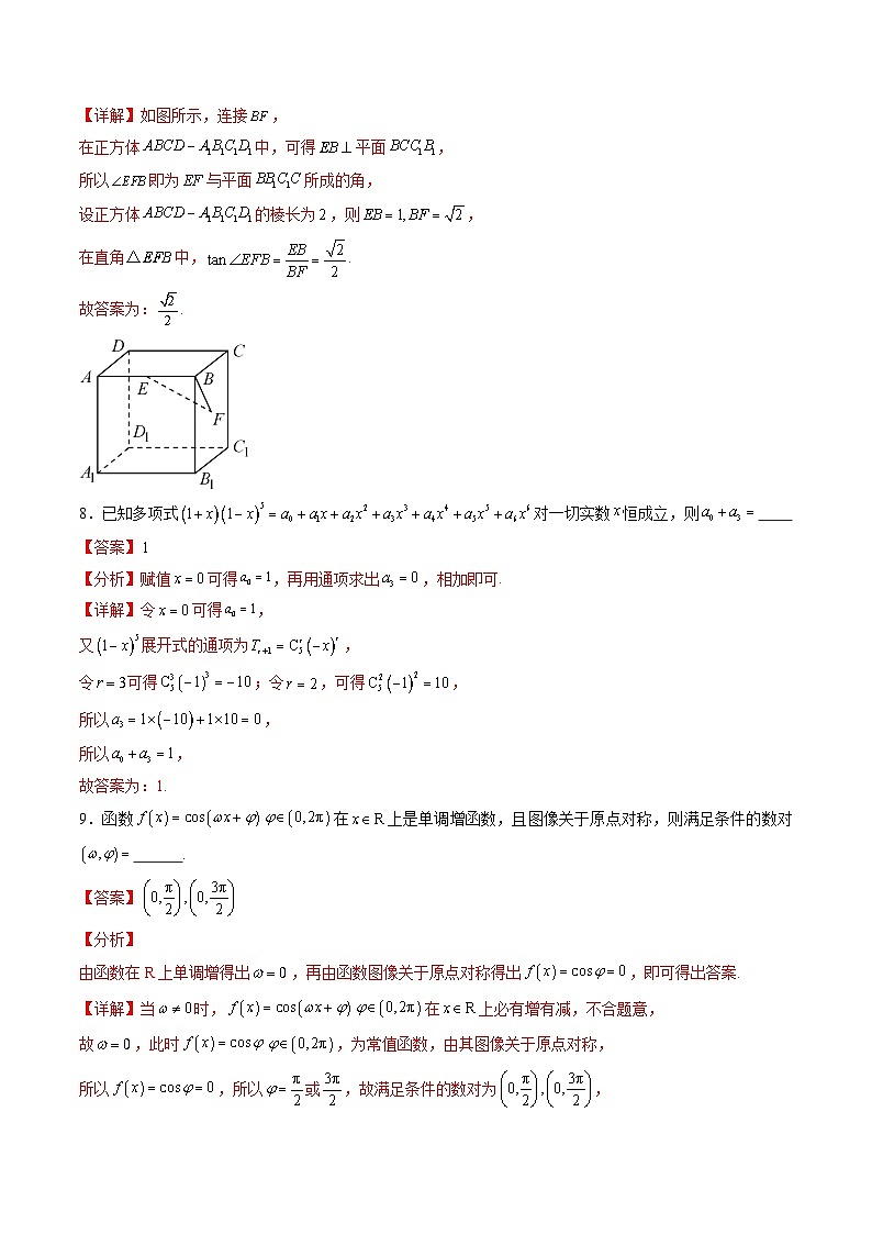 黄金卷01（上海专用）-【赢在高考·黄金8卷】备战2025年高考数学模拟卷（解析版）第3页