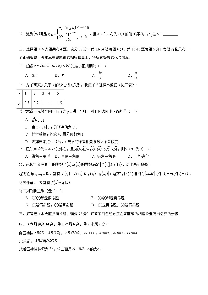 黄金卷01（上海专用）-【赢在高考·黄金8卷】备战2025年高考数学模拟卷（考试版）第2页
