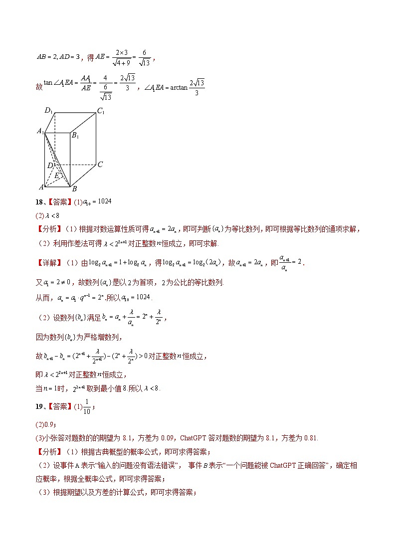 黄金卷01（上海专用）-【赢在高考·黄金8卷】备战2025年高考数学模拟卷（参考答案）第2页