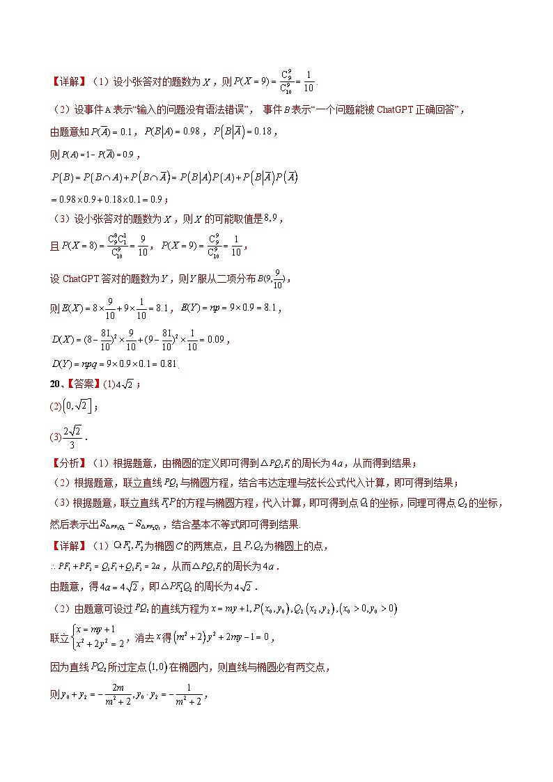 黄金卷01（上海专用）-【赢在高考·黄金8卷】备战2025年高考数学模拟卷（参考答案）第3页