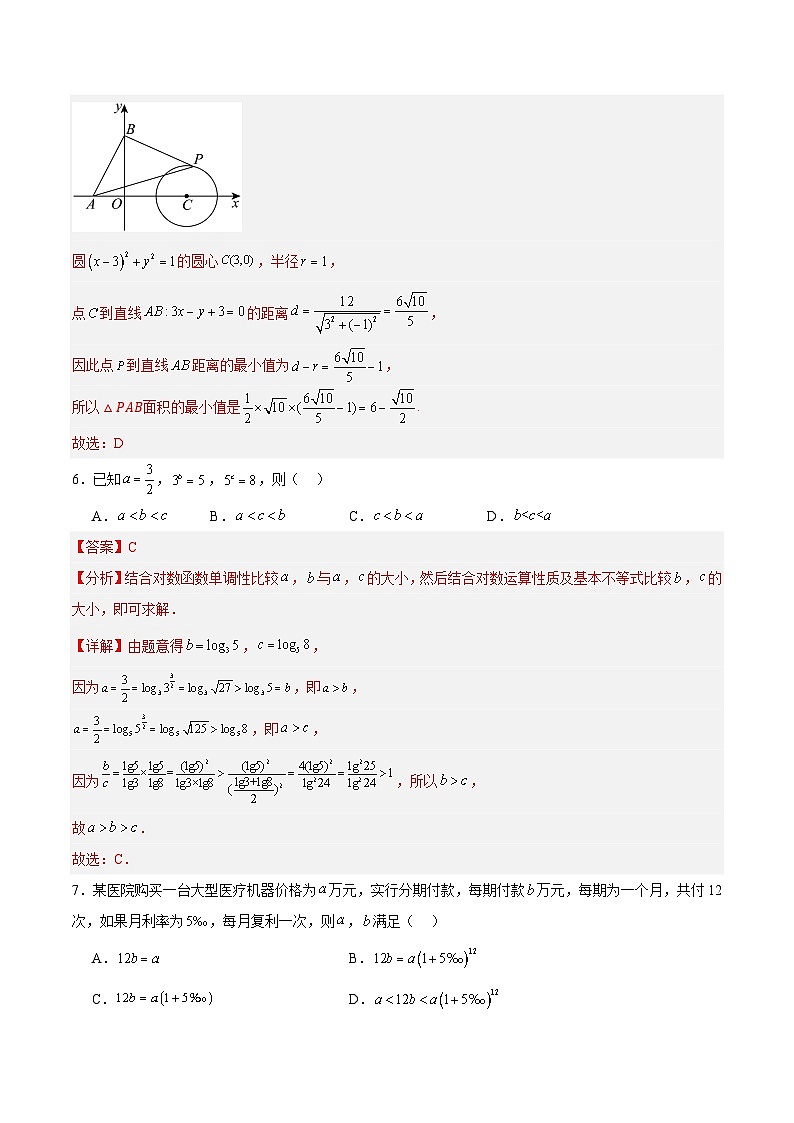 黄金卷03（广东专用）-【赢在高考·黄金8卷】备战2025年高考数学模拟卷（解析版）第3页