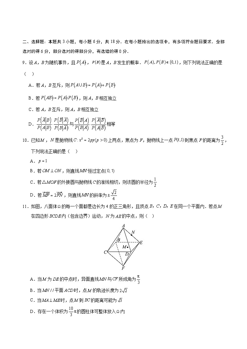 黄金卷03（广东专用）-【赢在高考·黄金8卷】备战2025年高考数学模拟卷（考试版）第2页
