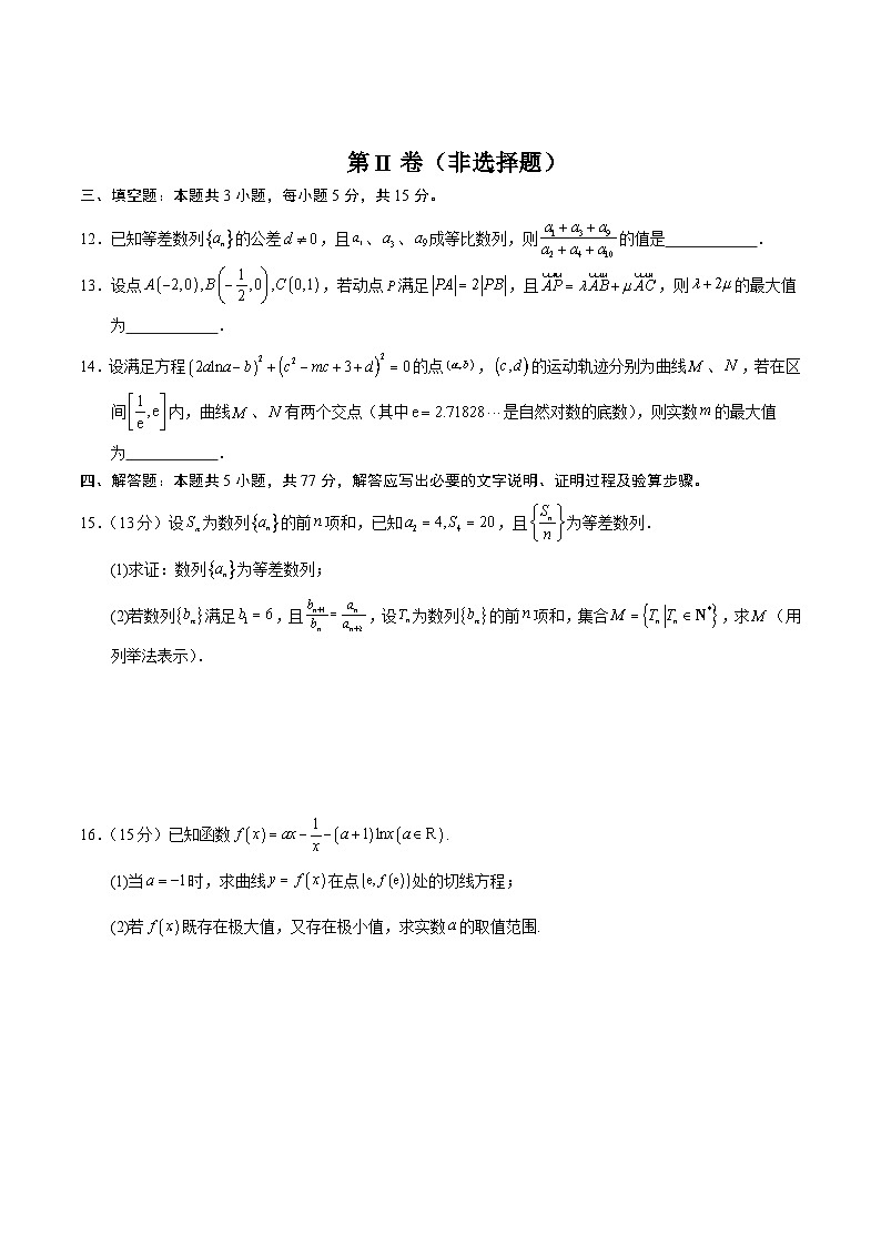 黄金卷03（广东专用）-【赢在高考·黄金8卷】备战2025年高考数学模拟卷（考试版）第3页