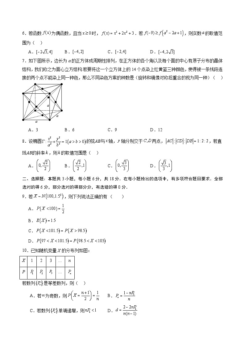 黄金卷02（广东专用）-【赢在高考·黄金8卷】备战2025年高考数学模拟卷（考试版）第2页