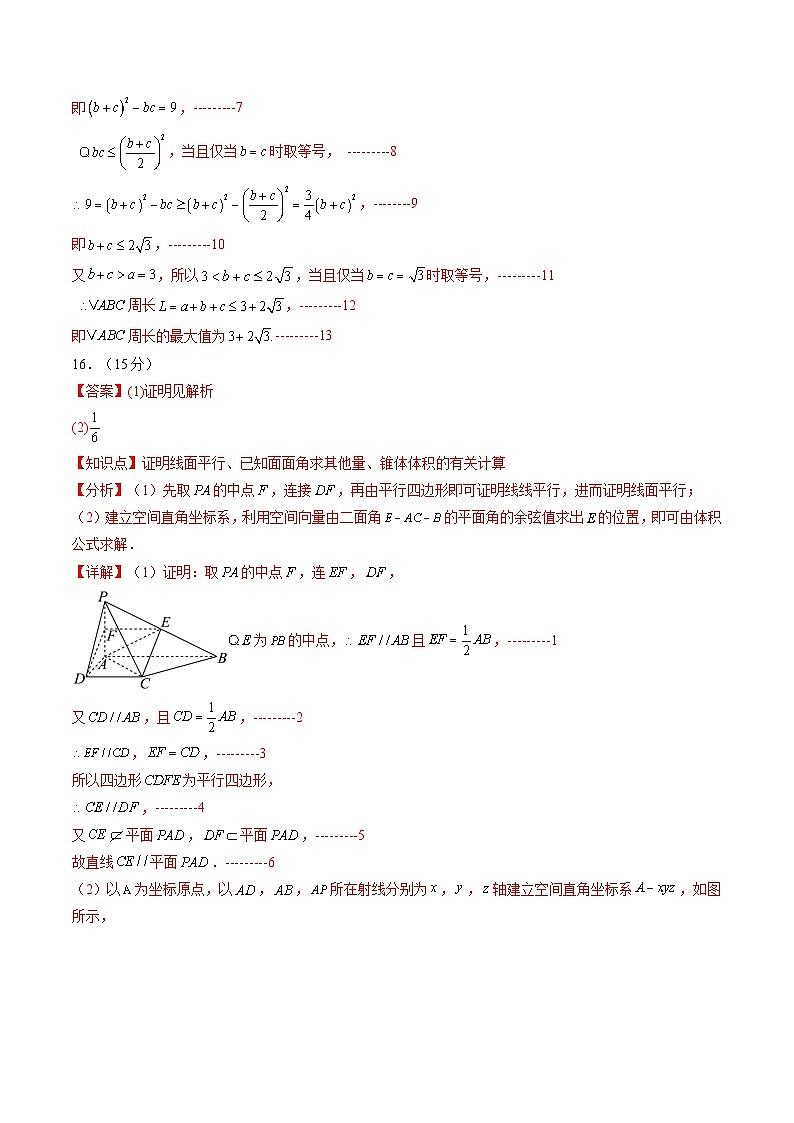 黄金卷02（广东专用）-【赢在高考·黄金8卷】备战2025年高考数学模拟卷（参考答案）第2页