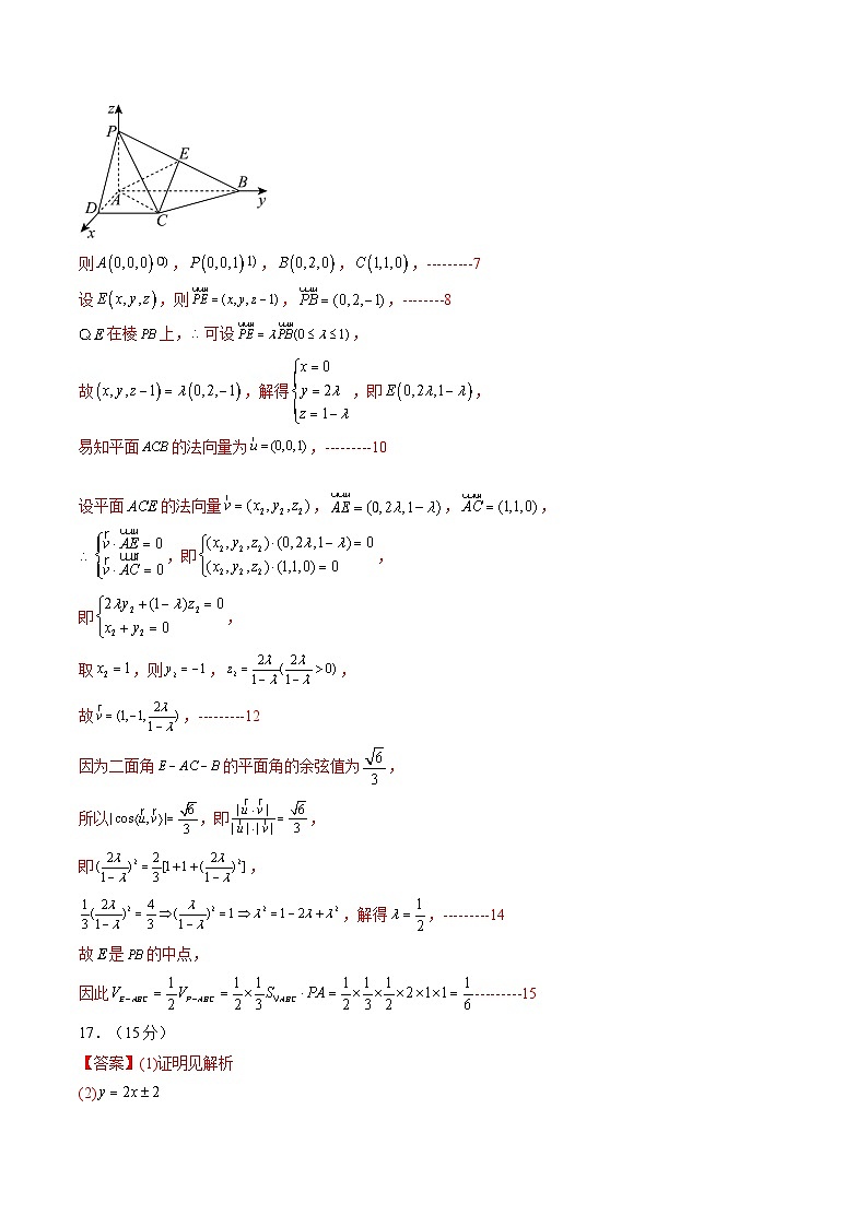 黄金卷02（广东专用）-【赢在高考·黄金8卷】备战2025年高考数学模拟卷（参考答案）第3页
