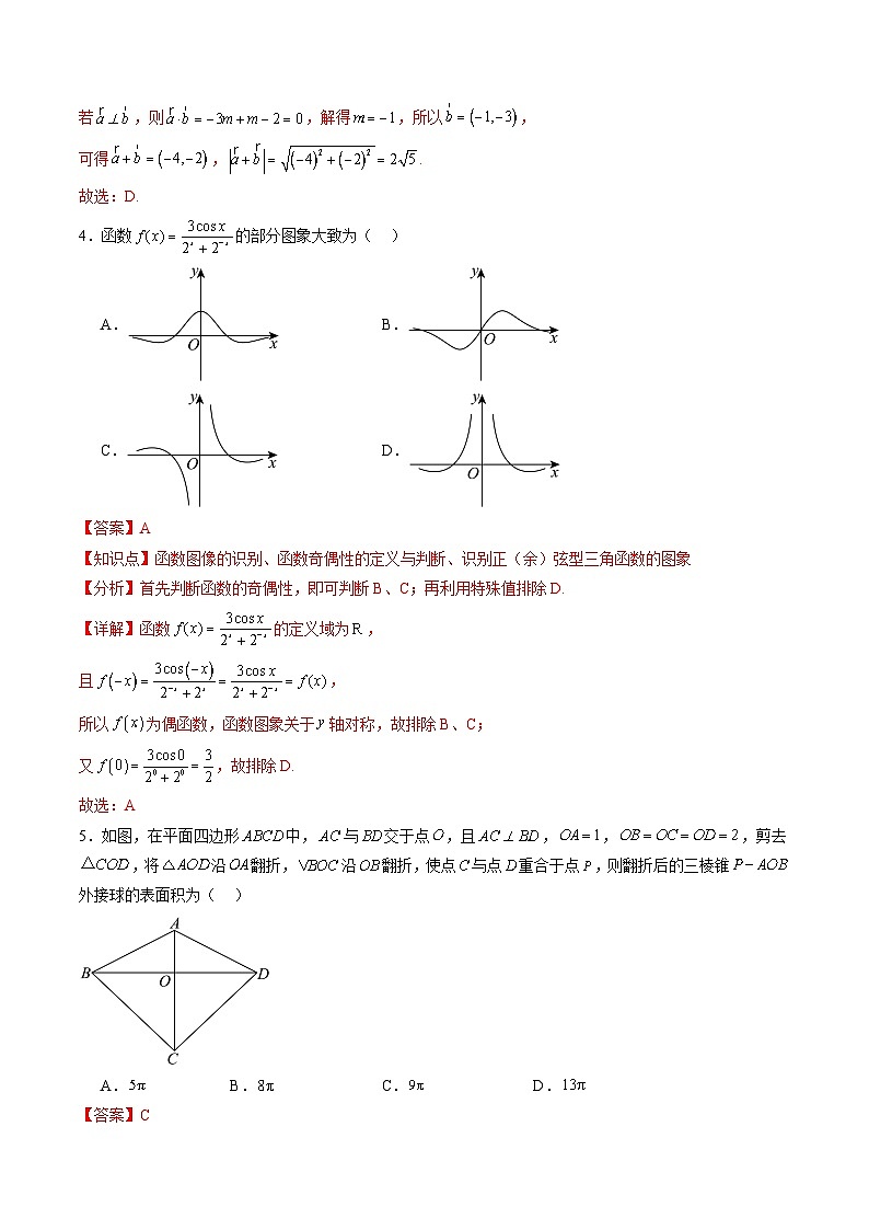 黄金卷02（广东专用）-【赢在高考·黄金8卷】备战2025年高考数学模拟卷（解析版）第2页