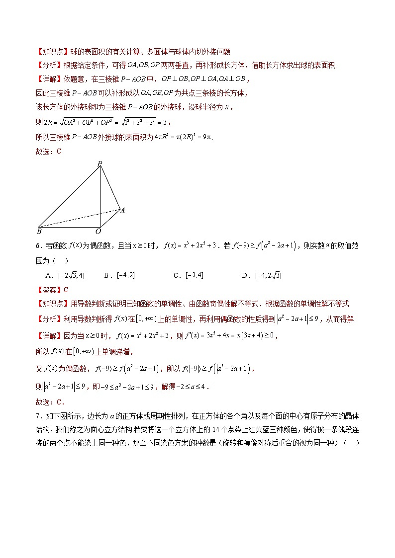 黄金卷02（广东专用）-【赢在高考·黄金8卷】备战2025年高考数学模拟卷（解析版）第3页