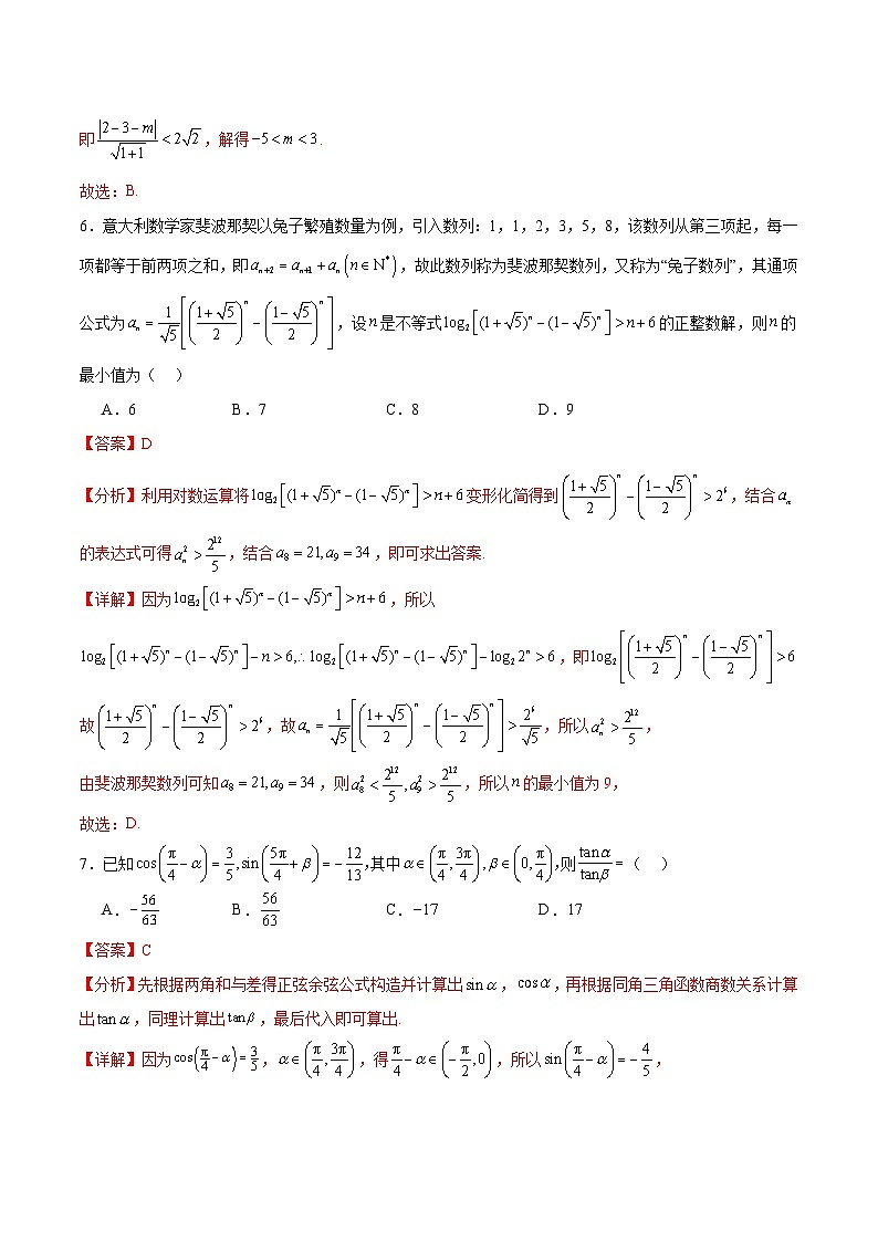 黄金卷05（广东专用）-【赢在高考·黄金8卷】备战2025年高考数学模拟卷（解析版）第3页