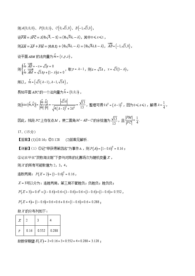 黄金卷05（广东专用）-【赢在高考·黄金8卷】备战2025年高考数学模拟卷（参考答案）第3页