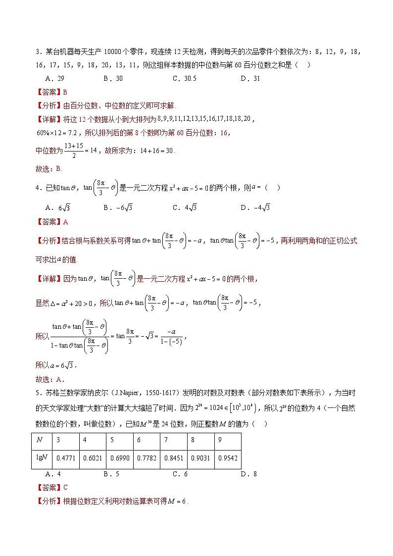 黄金卷06（广东专用）-【赢在高考·黄金8卷】备战2025年高考数学模拟卷（解析版）第2页