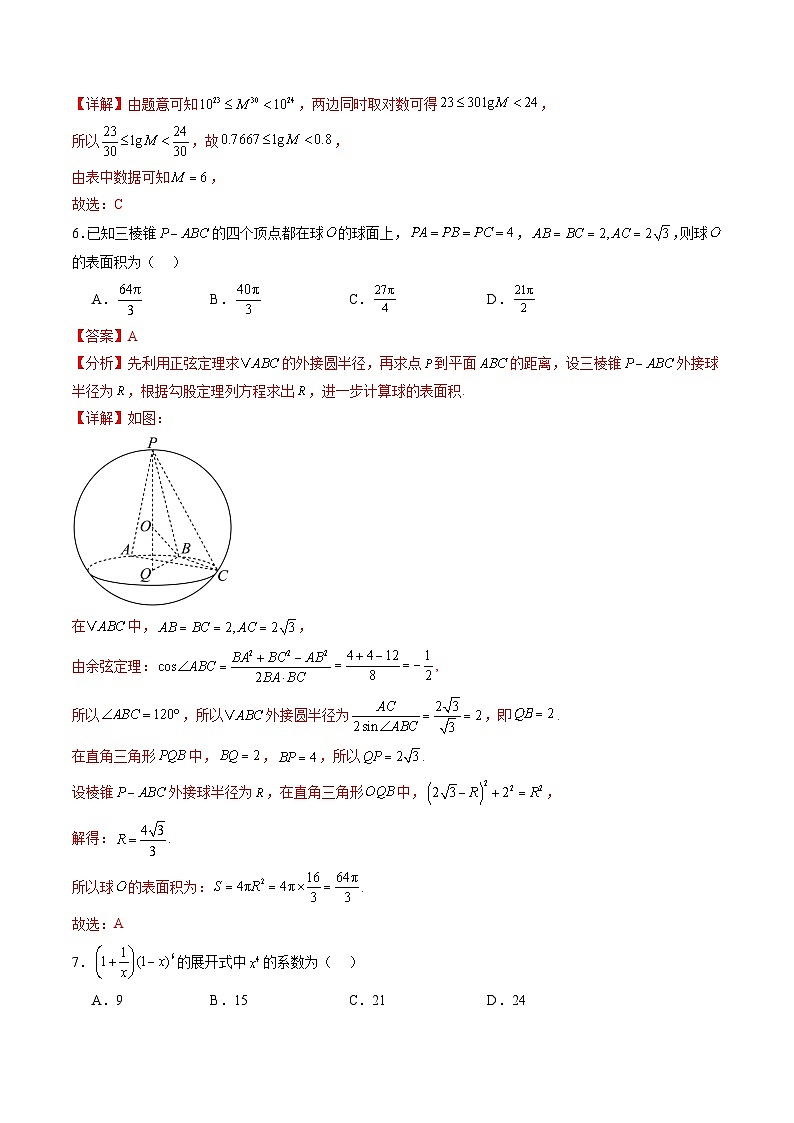 黄金卷06（广东专用）-【赢在高考·黄金8卷】备战2025年高考数学模拟卷（解析版）第3页