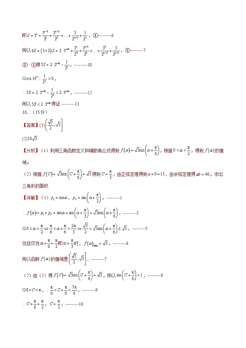 黄金卷06（广东专用）-【赢在高考·黄金8卷】备战2025年高考数学模拟卷（参考答案）第2页