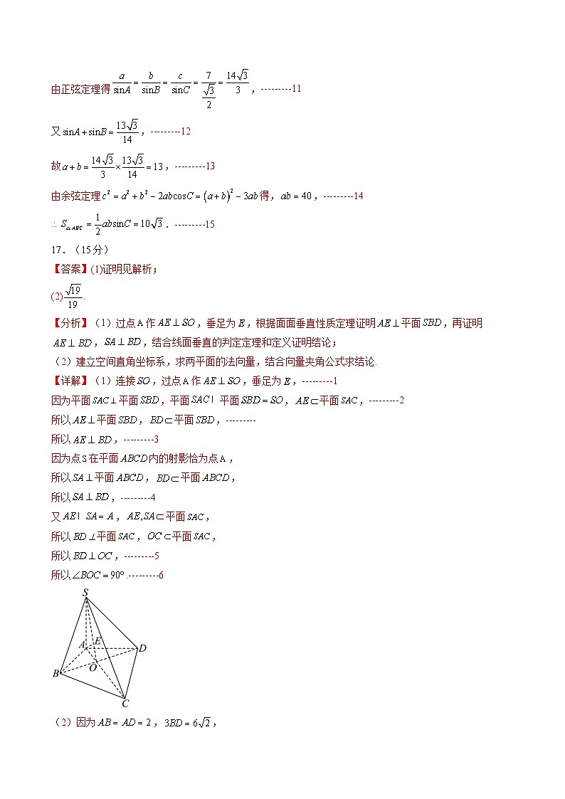 黄金卷06（广东专用）-【赢在高考·黄金8卷】备战2025年高考数学模拟卷（参考答案）第3页