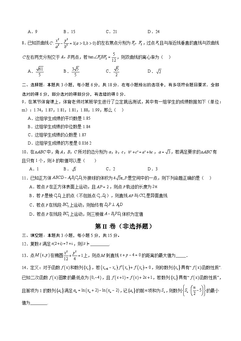 黄金卷06（广东专用）-【赢在高考·黄金8卷】备战2025年高考数学模拟卷（考试版）第2页