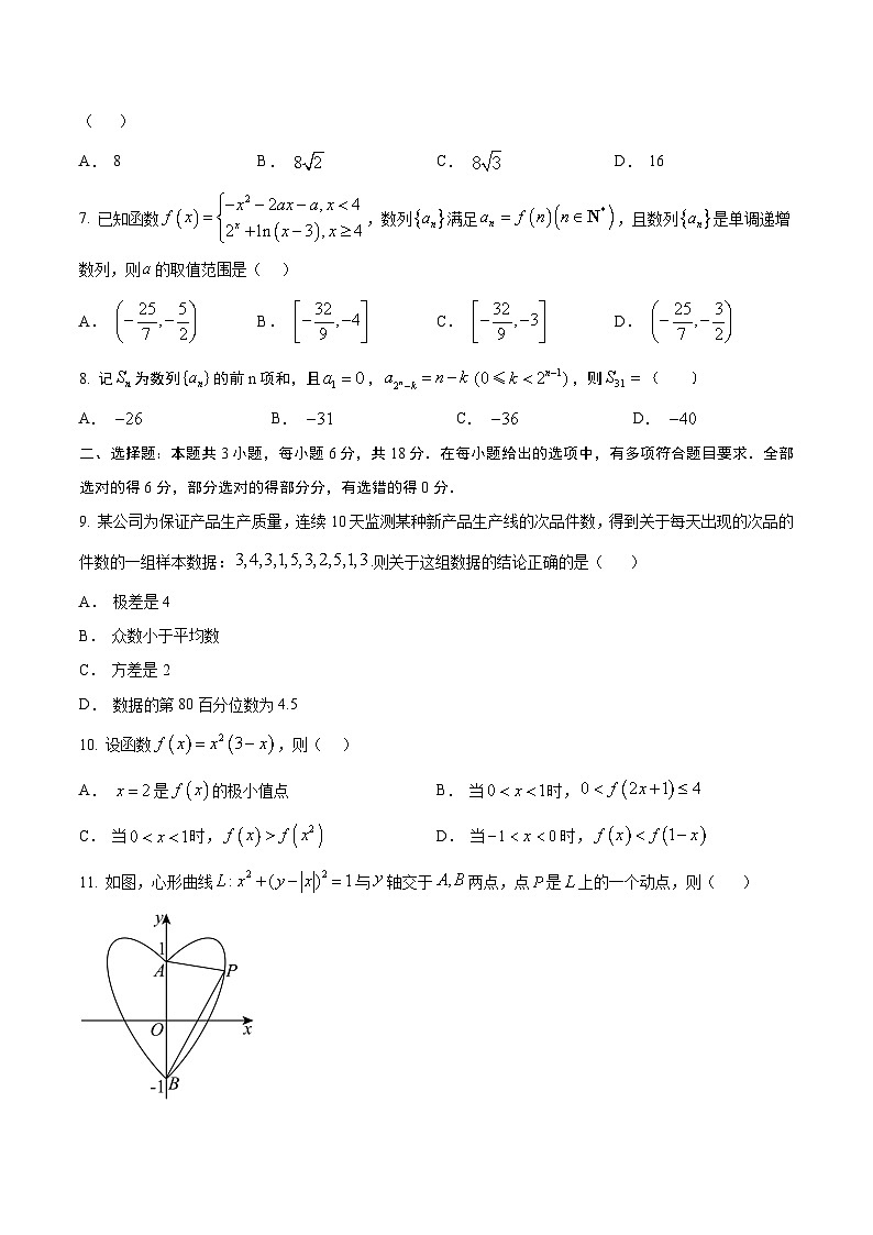黄金卷04（广东专用）-【赢在高考·黄金8卷】备战2025年高考数学模拟卷（原卷版）第2页