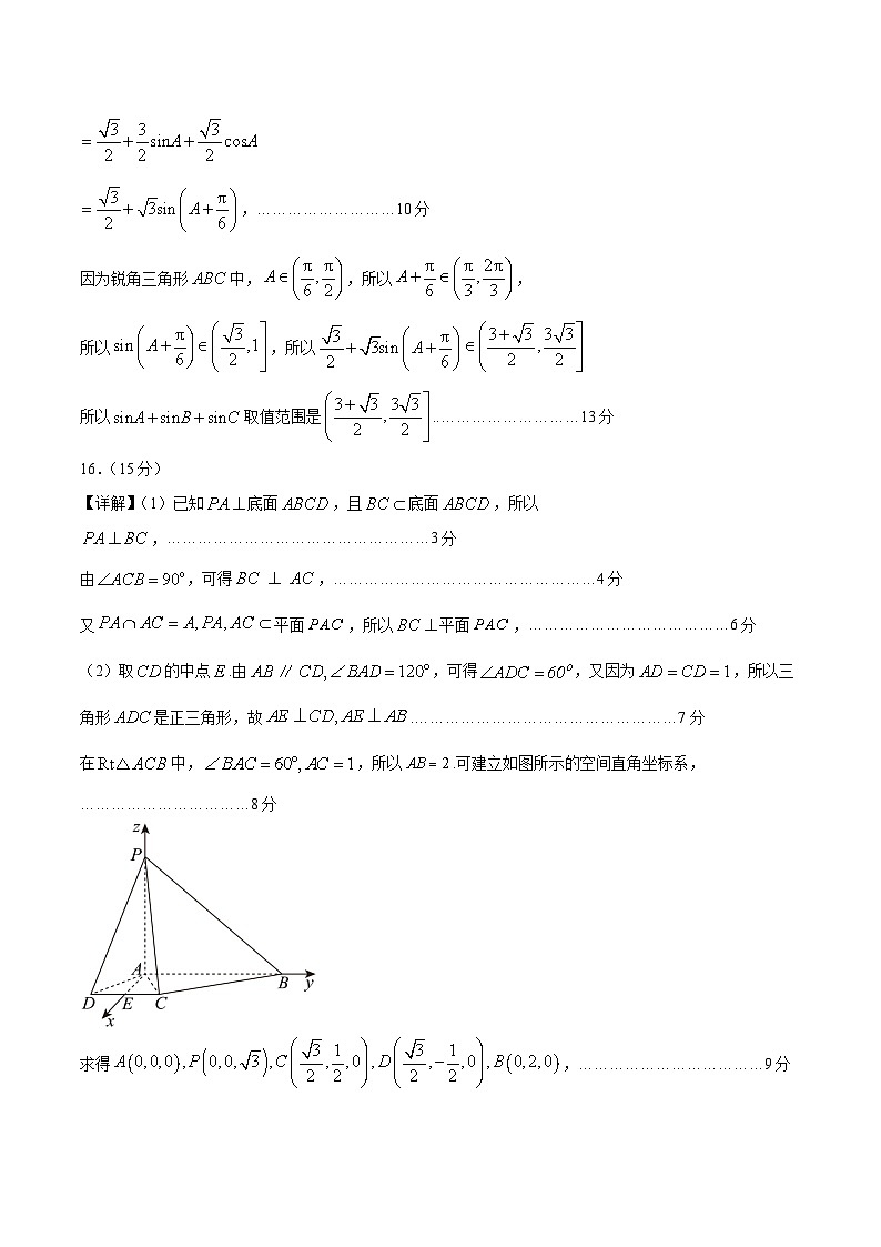 黄金卷04（广东专用）-【赢在高考·黄金8卷】备战2025年高考数学模拟卷（参考答案）第2页
