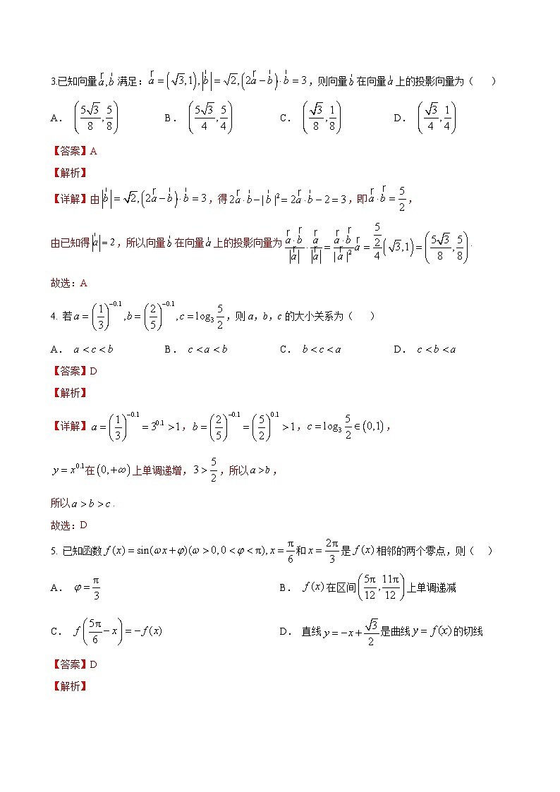 黄金卷04（广东专用）-【赢在高考·黄金8卷】备战2025年高考数学模拟卷（解析版）第2页