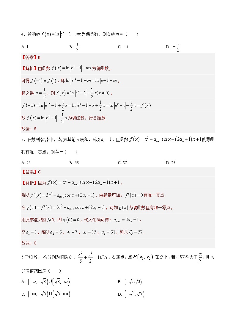备战 2025 江苏高考数学模拟卷一02
