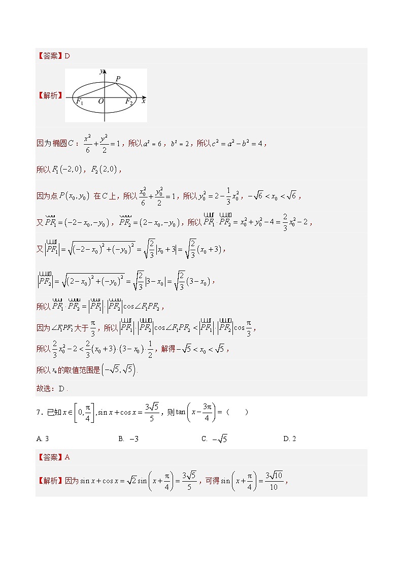 备战 2025 江苏高考数学模拟卷一03