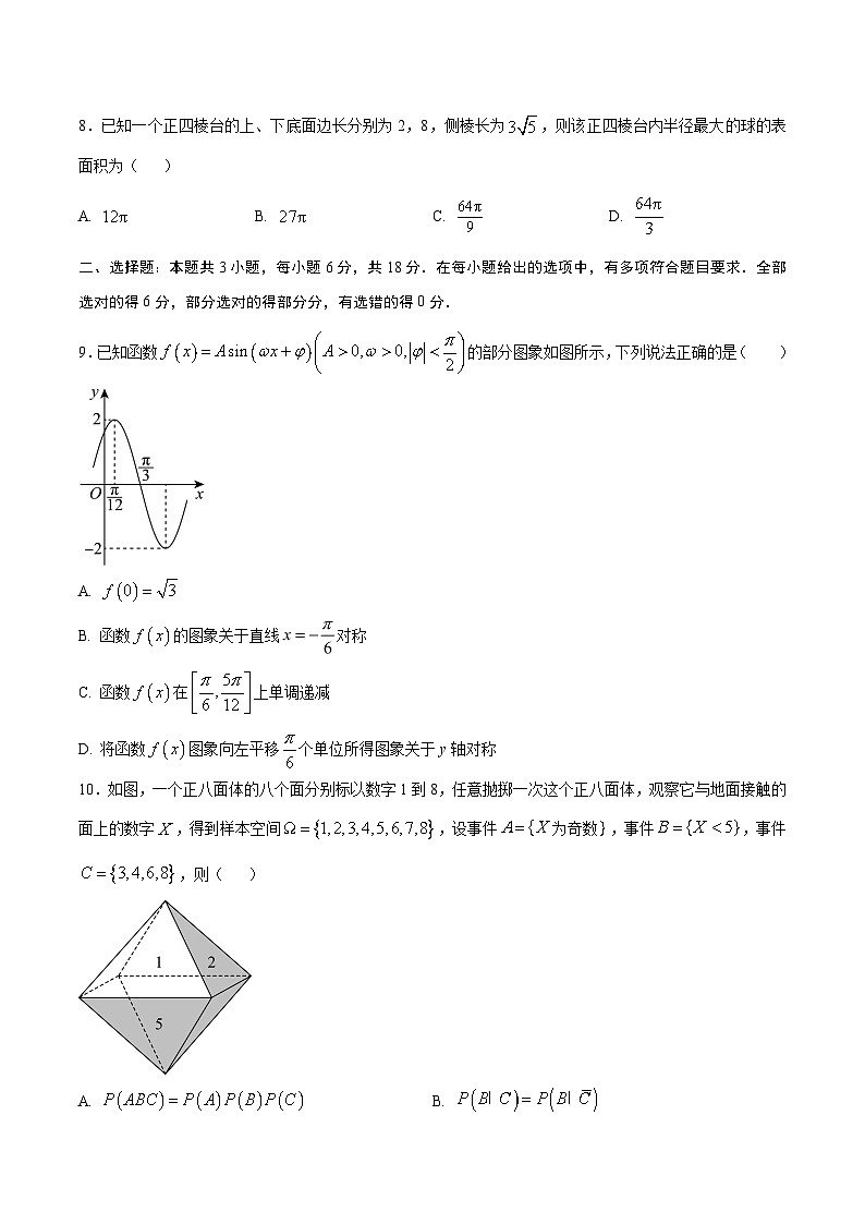 备战 2025 江苏高考数学模拟卷一02