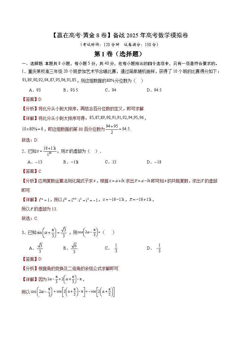 黄金卷03（解析版）第1页