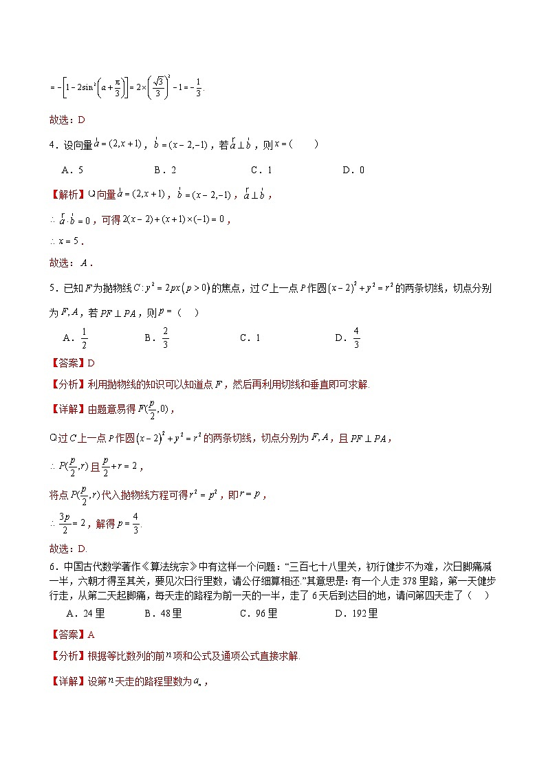 黄金卷03（解析版）第2页