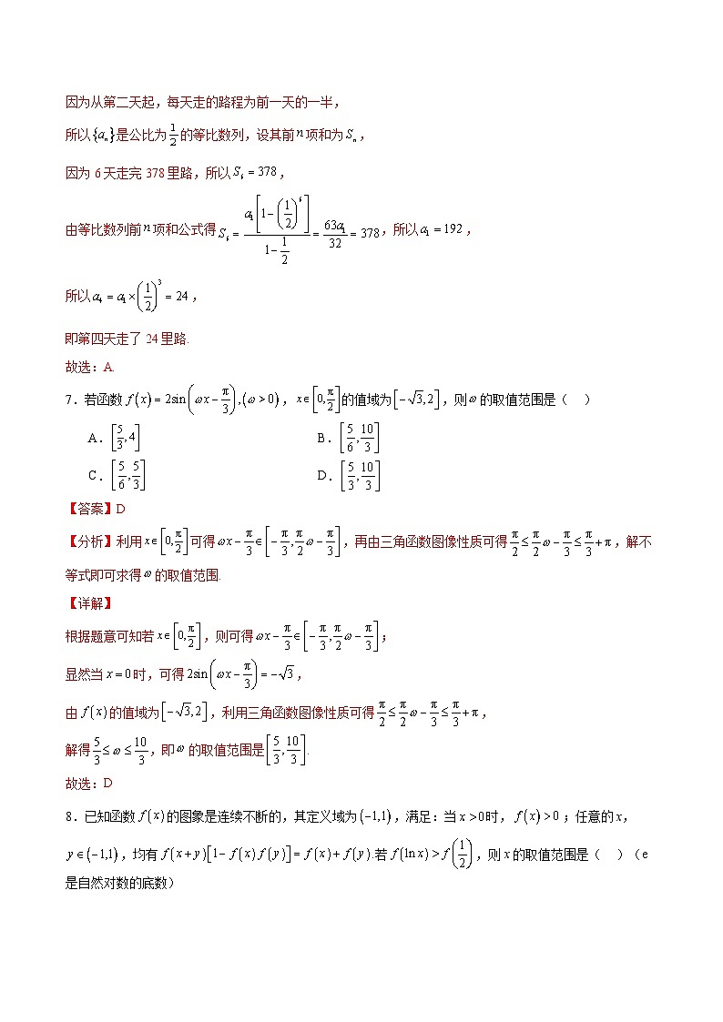 黄金卷03（解析版）第3页