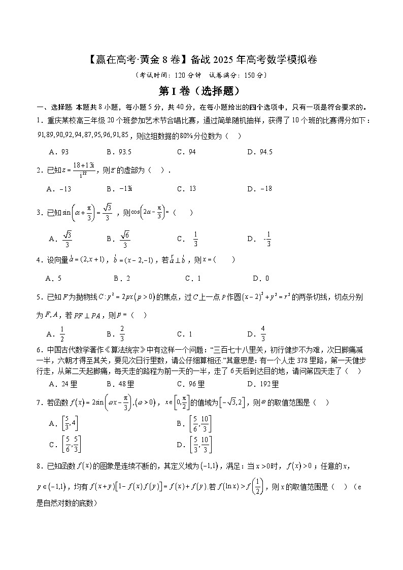 黄金卷03（考试版）第1页