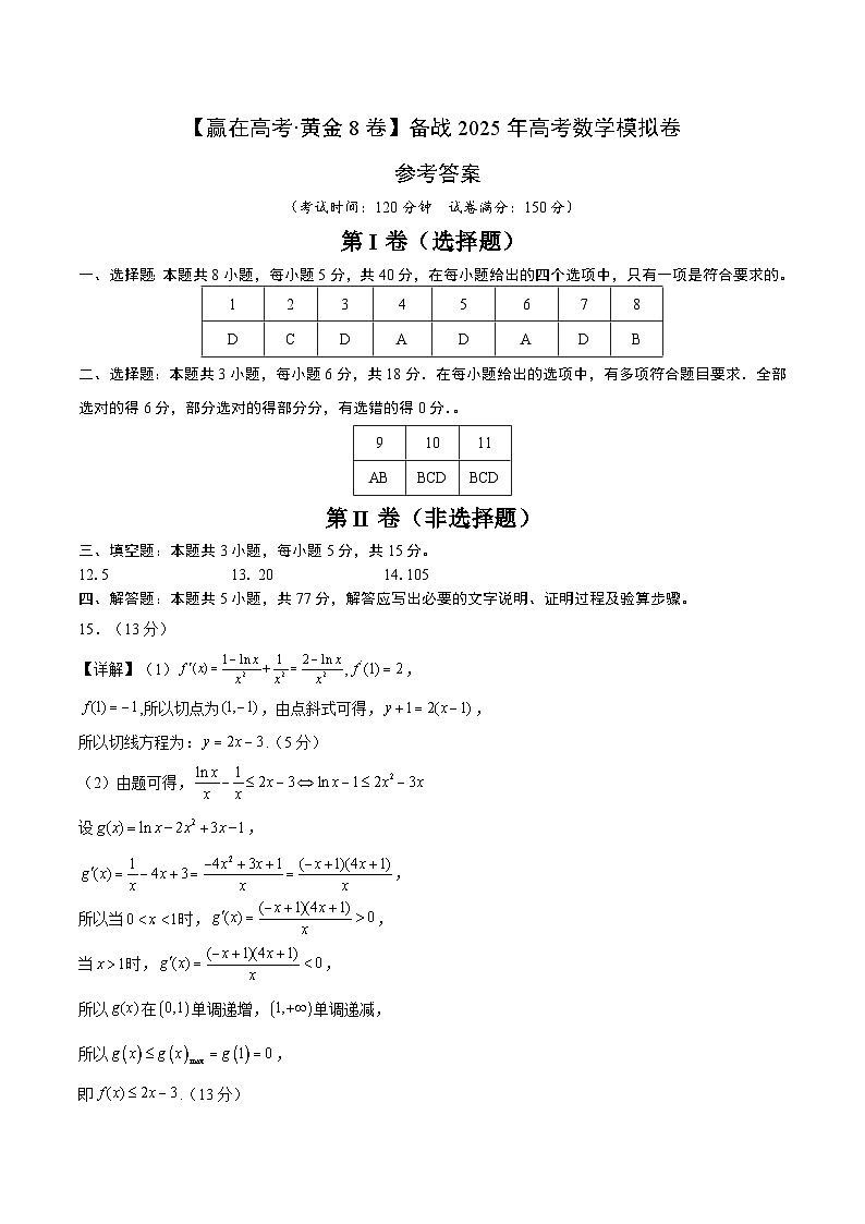 黄金卷03（参考答案）第1页